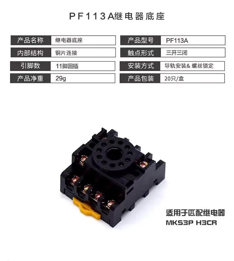 Relay Socket